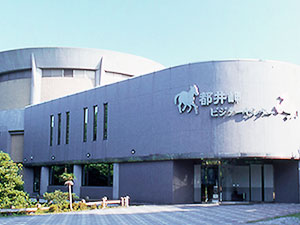 都井岬ビジターセンター